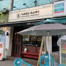 이름없는 파스타 일산백마점 이미지