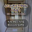 동남아파트 | 인천 계양구 작전동 도두리마을동남 롯데아파트 입주청소 후기