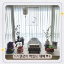 조이앤픽 | 파티앤조이 다은 백일상 대여 후기 셀프 백일상 촬영 꿀팁