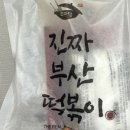 일등양념오뎅