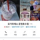 요거프레소 운정호수점