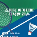 스매쉬아카데미