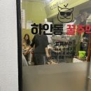 하안동꿀주먹