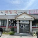 변강쇠해장국 이미지