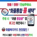 화물통합콜 어플 사용자 프로모션 시행 (황간주유소장) 이미지