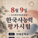 진해여자중학교 | 제79회 한국사능력검정시험 운영본부장 다녀왔습니다! (새롭게 태어난 모교, 진해중학교)