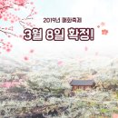 봄나들이 테마여행/광양 매화꽃 축제+ 산동마을 산수유 축체.♡20,000원. 조.중식(찰밥)제공.뒷풀이있음.37석 리무진운행 이미지