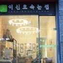 이신호속눈썹