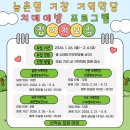 거창군가조면보건지소 | 상반기 농촌형 거창 기억학당 치매예방 프로그램 참여자 모집