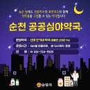 순천약국 이미지