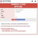 새솜 | 🏫특성화고졸 재직자특별전형 수시 지원 후기 #4 동덕여자대학교