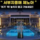 서부로R | [크루즈여행연구소 VIP투어] 서부지중해 크루즈 여행 MSC 월드유로파 기항지 ( 제노아 2편 ) _ 가는날이...