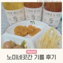들기름 효능, 참기름 들기름 차이 보관방법 좋은 깨로 만든 노미네곳간 저온압착 기름 후기