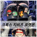 롯데서울역아울렛크록스