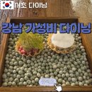 강남-226 | [강남 가성비 다이닝] 큐리오 디너 후기 :: 신논현역 서초 다이닝 연말모임
