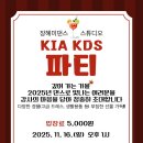 [바움클럽] 11월 16일(일) KIA KDS 파티 안내 💫 이미지