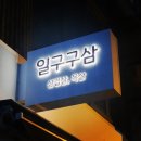 일구구삼(1993)
