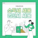 푸른세무회계 이미지