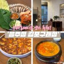 구래동데이트 코스 분위기 좋은 한식주점 음주점 김포구래점 후기
