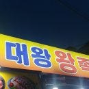 대왕왕족발 이미지