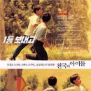 영화 속 경제 이야기 | '천국의 아이들(Children of Heaven, 1997)'과 행복지수 이미지