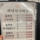 부뚜막돼지지개&김치찜 | 회식장소로 좋은 평택 고덕 고기집 조선부뚜막 솔직후기
