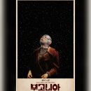 돈워리퍼피 | &lt;부고니아&gt; 리뷰 결말포함 후기 관람평 스포주의