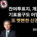 이거 보고도 또 우기고 그냥 넘어 갈래요? [권오용 변호사] 이봉규TV 이미지