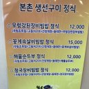 본촌생선구이백반 이미지