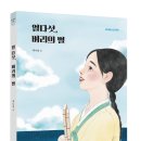 [단비청소년] 열다섯 벼리의 별 이미지