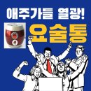 요술맥주