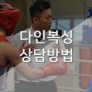 다인복싱클럽 이미지