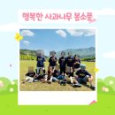행복한사과나무어린이집