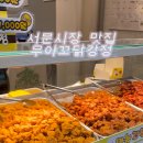 우야꼬닭강정 네이버블로그
