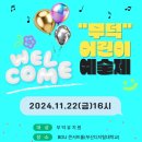 무덕유치원 이미지