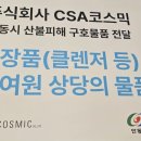 주식회사 코스믹