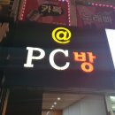@ 골뱅이 PC방 이미지