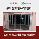 한누리창호 이미지