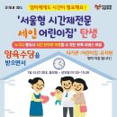 [서울형 시간제전문 어린이집] 도봉구 쌍문동 세인어린이집 이미지