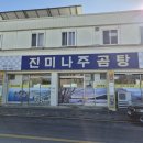 진미나주곰탕 이미지