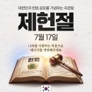 세계로유통장기아울렛 | 2026년 제헌절 공휴일 지정 날짜·공휴일·근무수당·연휴 활용 쇼핑 포인트까지