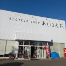 한국리싸이클 | 홋카이도 리사이클샵｜오비히로 아이우에오 방문 후기