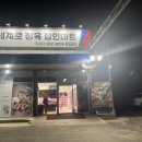 세계로정육할인마트 이미지