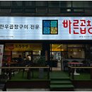 바른소곱창