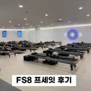 삼진빌딩 | FS8성수 프세잇 그룹 필라테스+요가+토닝 운동 3회 체험 내돈내산 후기 할인,난이도,주차