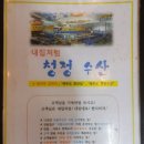 제부도회센터 내집처럼청정수산 후기