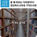 경상북도교육청 구미도서관 이미지
