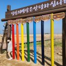 대부바다향기 테마파크 | 곳 5곳 완벽 정리 (방아머리 해수욕장·시화달전망대·종이미술관·대부바다향기테마파크·바다향기수목원)