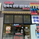 감성예찬 반미 오리엔탈반미 후기