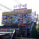 시랑대비빔밥 이미지